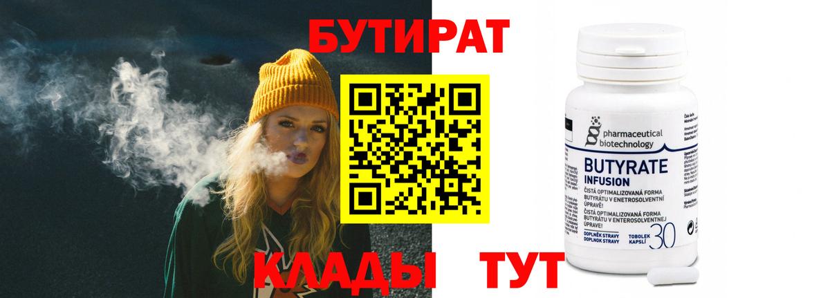 Бутират бутик Буйнакск