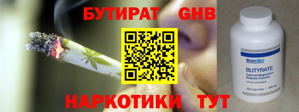 Буйнакск  Бутират  Вход с VPN  БУТИРАТ бутик 