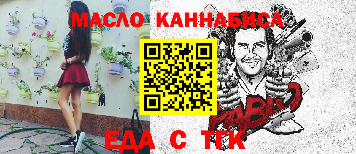 Еда ТГК марихуана  Вход с VPN  Буйнакск 
