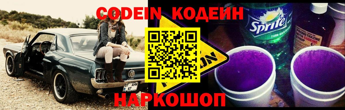 Кодеиновый сироп Lean напиток Lean (лин) Буйнакск