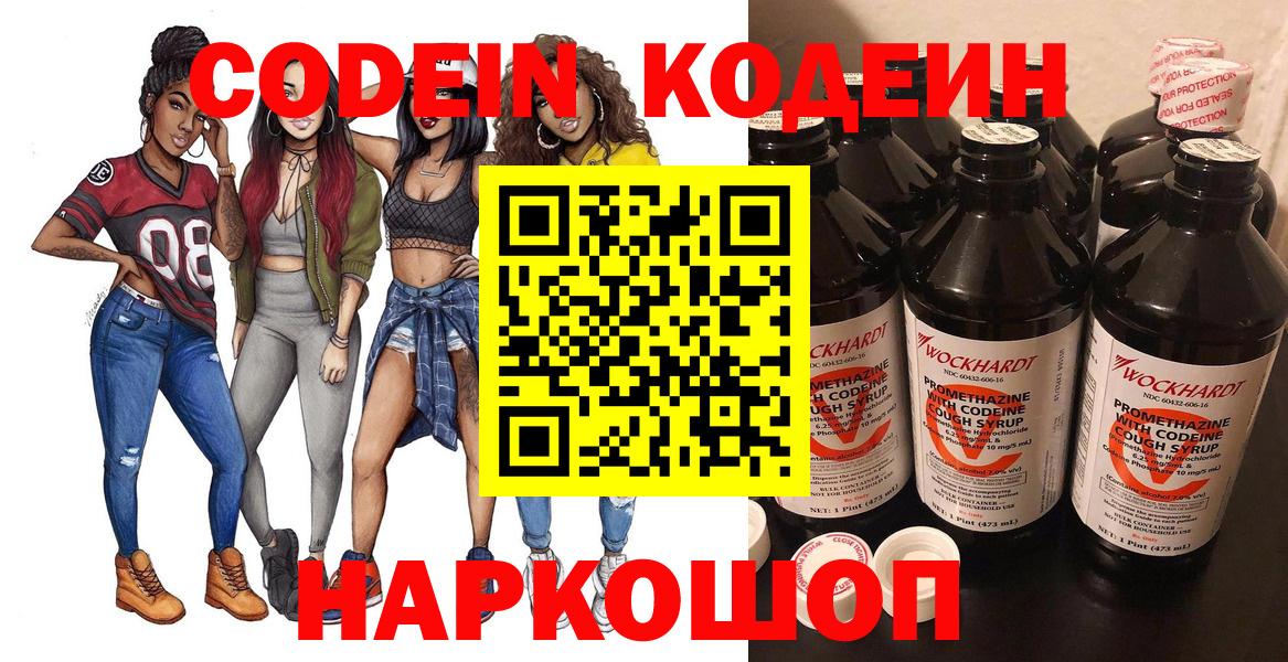 Буйнакск  Codein Purple Drank  Кодеин Purple Drank  Вход с VPN 