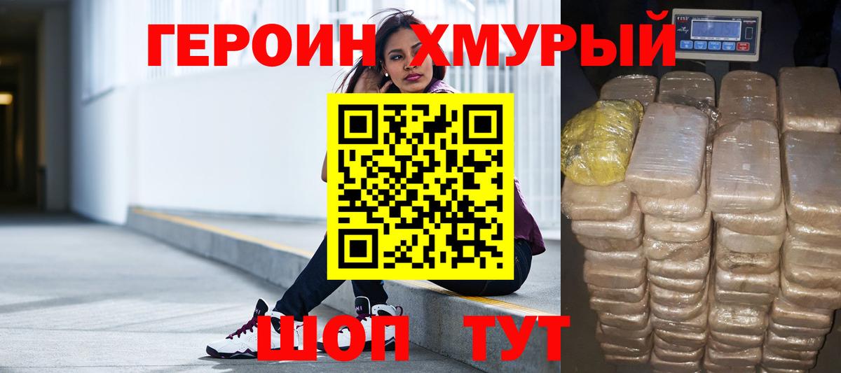 ГЕРОИН хмурый  Вход с VPN  ГЕРОИН  Буйнакск 