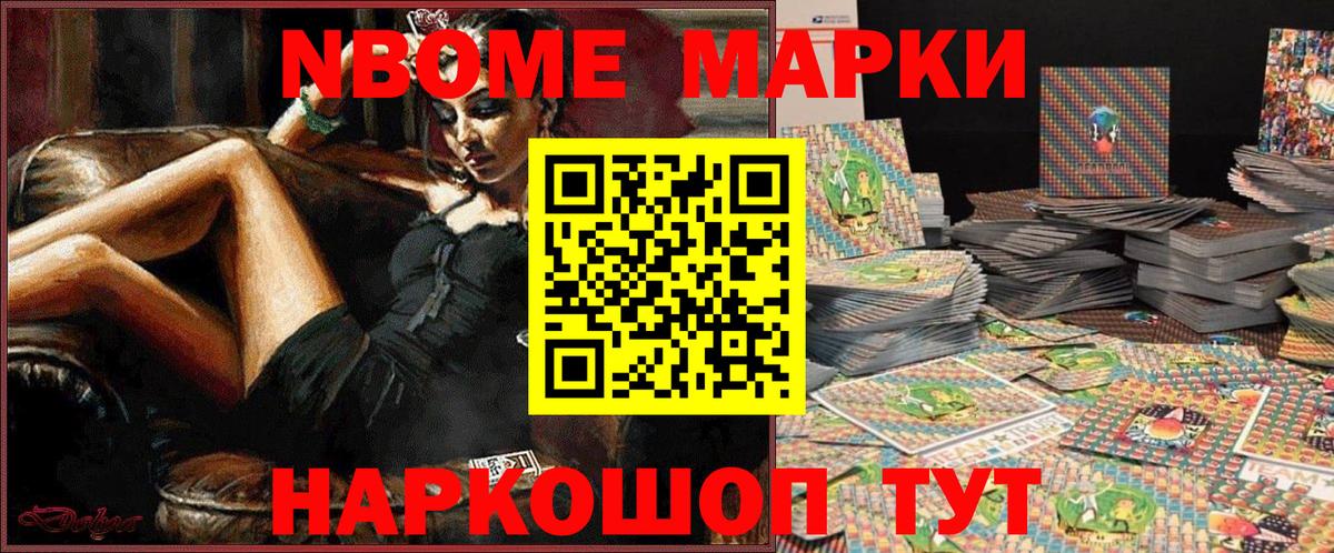 Марки NBOMe 1500мкг Буйнакск
